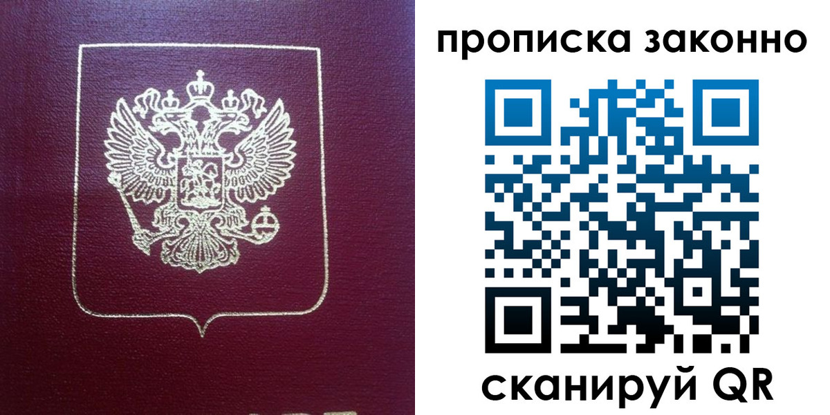 прописка от собственника в Ивановской области